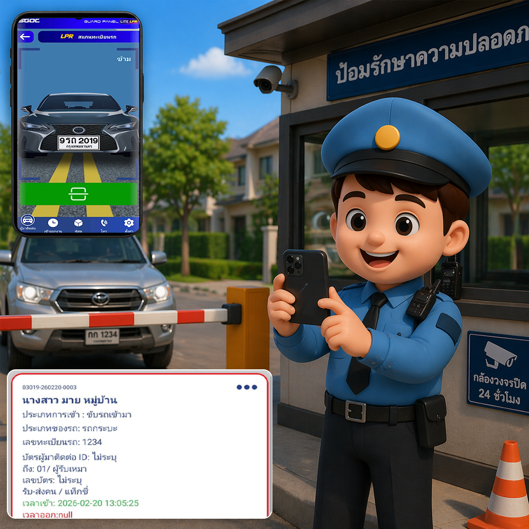 บริหารจัดการผู้มาติดต่อ